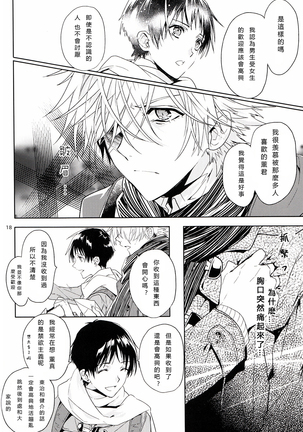 Susumihajimeta Bokura no Jikan | 開始轉動的我們的時間 - Page 17