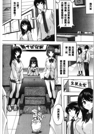 Hisshuu!! Sex-bu | 必修!!性愛淫交部 Page #7