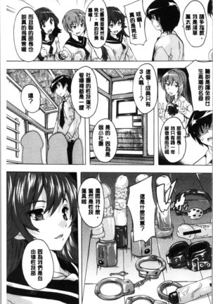 Hisshuu!! Sex-bu | 必修!!性愛淫交部 - Page 75