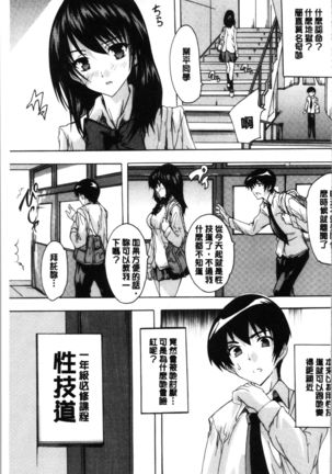 Hisshuu!! Sex-bu | 必修!!性愛淫交部 Page #39