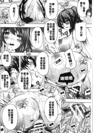 Hisshuu!! Sex-bu | 必修!!性愛淫交部 Page #124