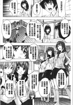 Hisshuu!! Sex-bu | 必修!!性愛淫交部 - Page 76