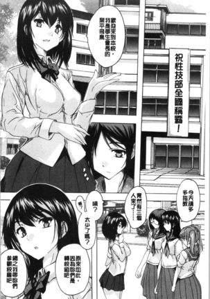 Hisshuu!! Sex-bu | 必修!!性愛淫交部 Page #176