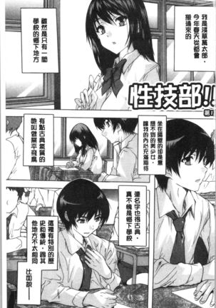 Hisshuu!! Sex-bu | 必修!!性愛淫交部 Page #5