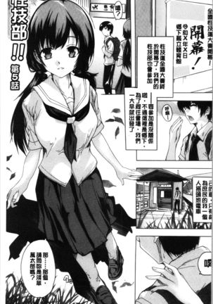 Hisshuu!! Sex-bu | 必修!!性愛淫交部 Page #139