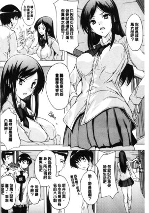 Hisshuu!! Sex-bu | 必修!!性愛淫交部 - Page 38