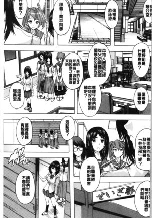 Hisshuu!! Sex-bu | 必修!!性愛淫交部 - Page 177