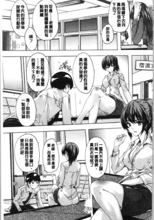 Hisshuu!! Sex-bu | 必修!!性愛淫交部 Page #117