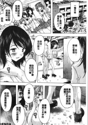 Hisshuu!! Sex-bu | 必修!!性愛淫交部 Page #204