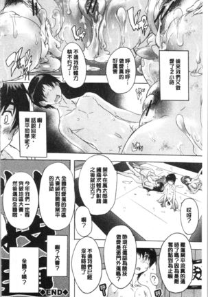 Hisshuu!! Sex-bu | 必修!!性愛淫交部 Page #36