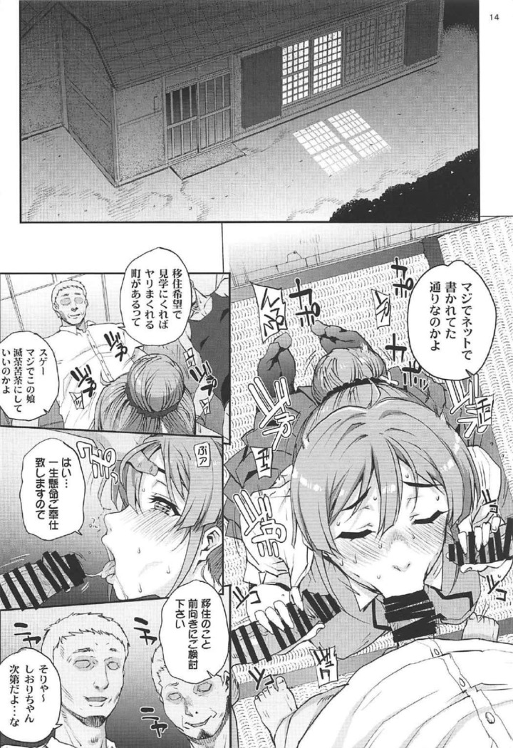Seinarumachiokosho