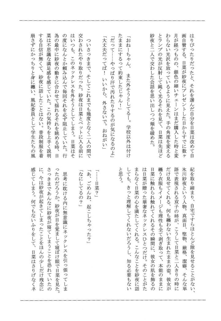 Anata o Shibaru Atashi no Kusari