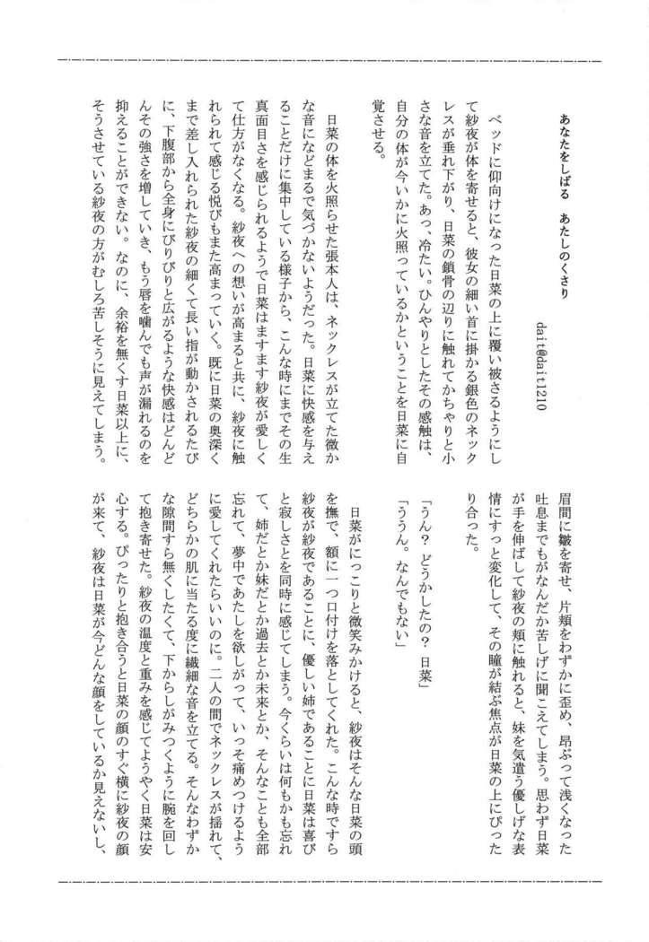 Anata o Shibaru Atashi no Kusari