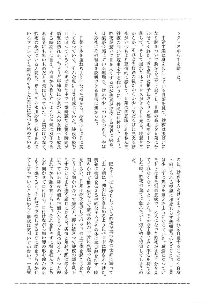 Anata o Shibaru Atashi no Kusari