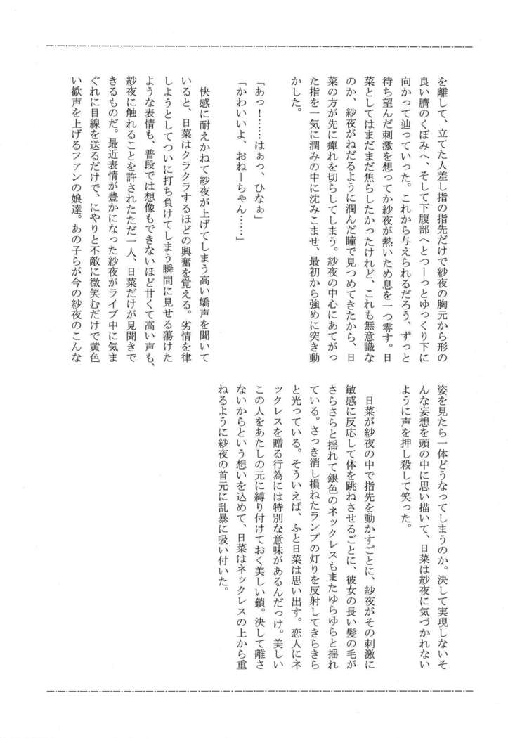 Anata o Shibaru Atashi no Kusari