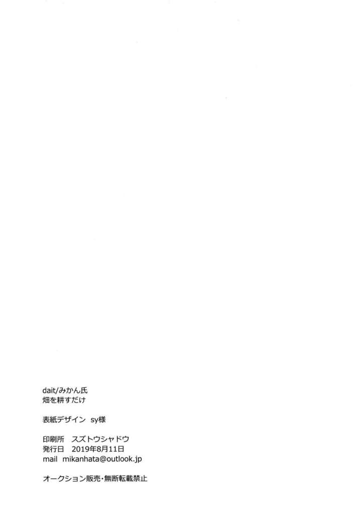 Anata o Shibaru Atashi no Kusari