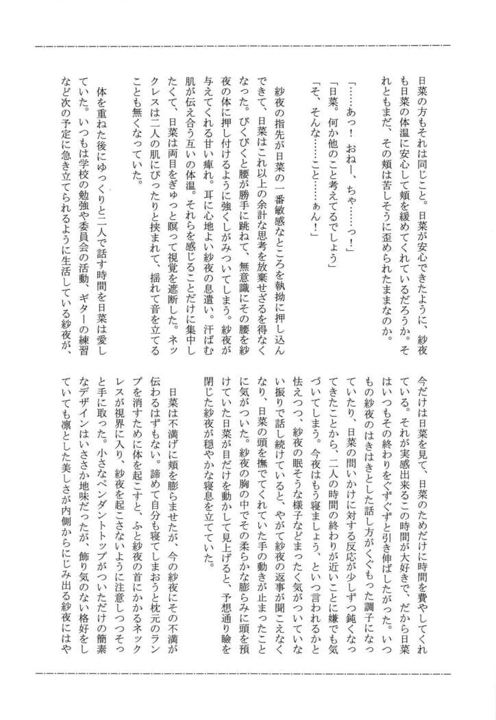 Anata o Shibaru Atashi no Kusari