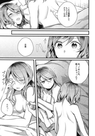 Anata o Shibaru Atashi no Kusari Page #23