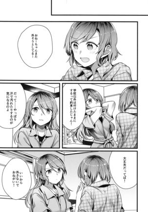 Anata o Shibaru Atashi no Kusari Page #21