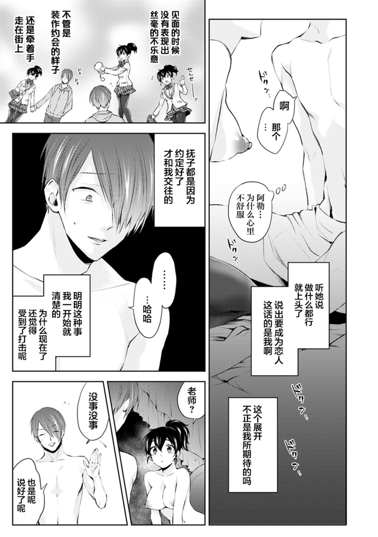 Nandemo Suru tte Itta yo ne Katei Kyoushi no Orei wa Karada de Ch. 3