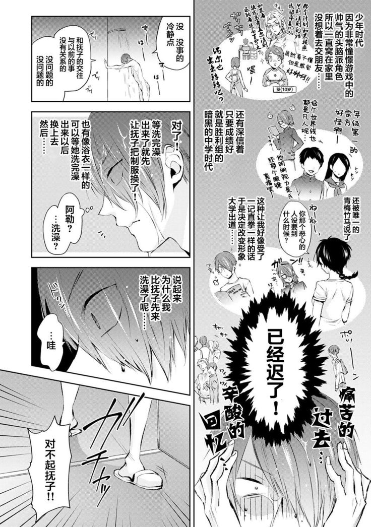 Nandemo Suru tte Itta yo ne Katei Kyoushi no Orei wa Karada de Ch. 3