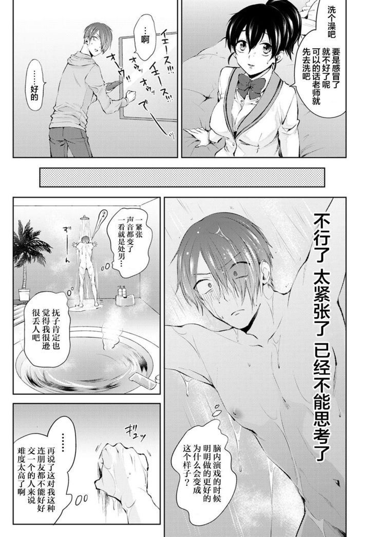 Nandemo Suru tte Itta yo ne Katei Kyoushi no Orei wa Karada de Ch. 3
