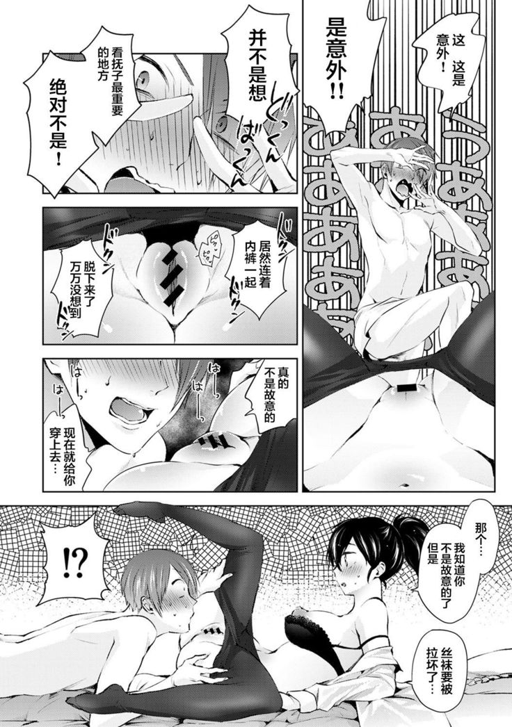 Nandemo Suru tte Itta yo ne Katei Kyoushi no Orei wa Karada de Ch. 3
