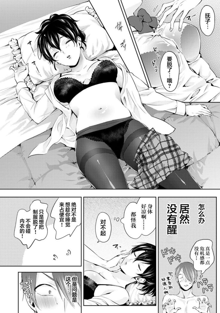 Nandemo Suru tte Itta yo ne Katei Kyoushi no Orei wa Karada de Ch. 3