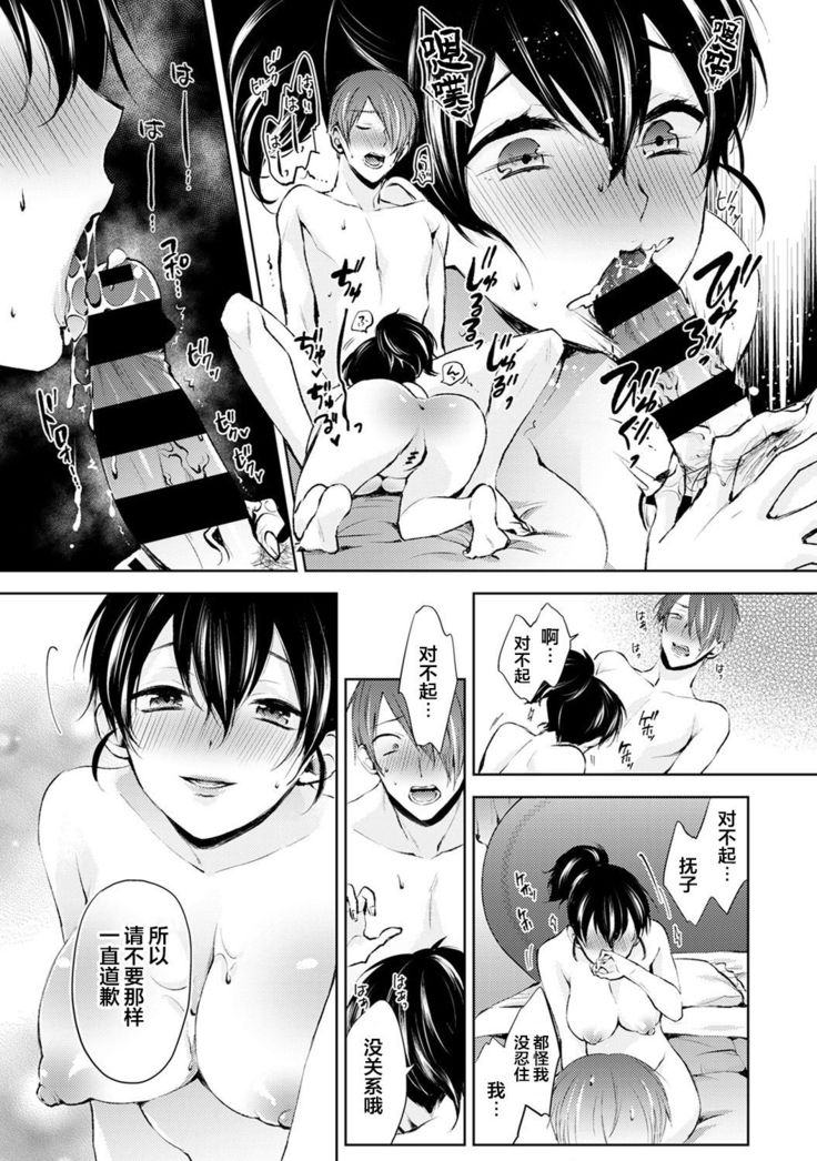 Nandemo Suru tte Itta yo ne Katei Kyoushi no Orei wa Karada de Ch. 3