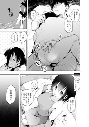 Fuyuyasumi wa Atatamaritai Daigakusei no Kanojo Page #13