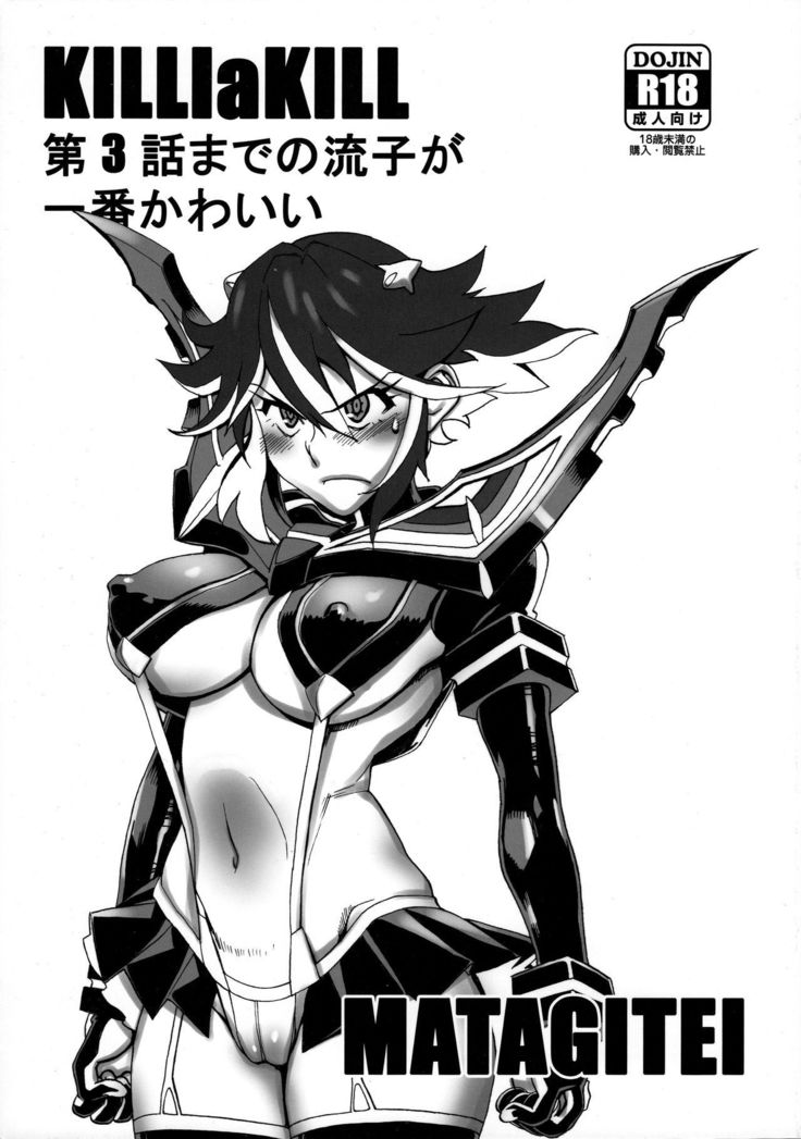 KILLlaKILL Daisanwa Made no Ryuuko ga Ichiban Kawaii