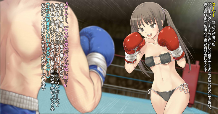 Mio-chan to Boxing, Shiyo side:S