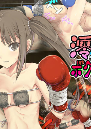 Mio-chan to Boxing, Shiyo side:S Page #1