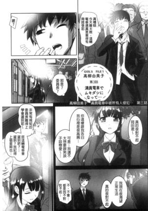 絶頂！密着痴漢電車 Page #47