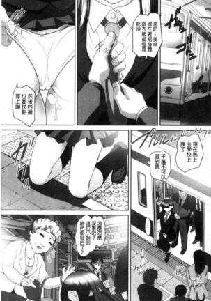 絶頂！密着痴漢電車 Page #161