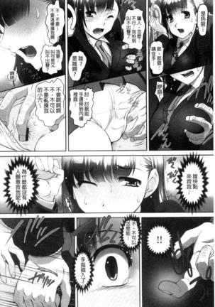 絶頂！密着痴漢電車 Page #140