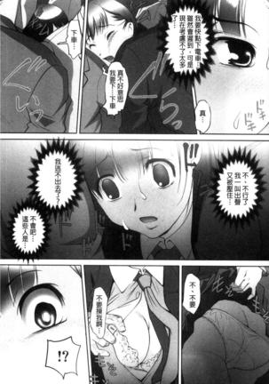 絶頂！密着痴漢電車 Page #149