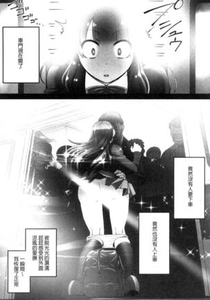 絶頂！密着痴漢電車 Page #20