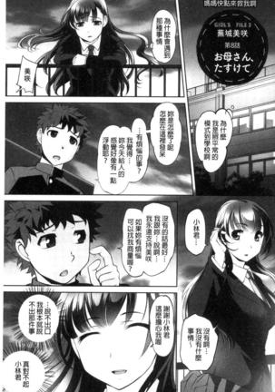 絶頂！密着痴漢電車 Page #163