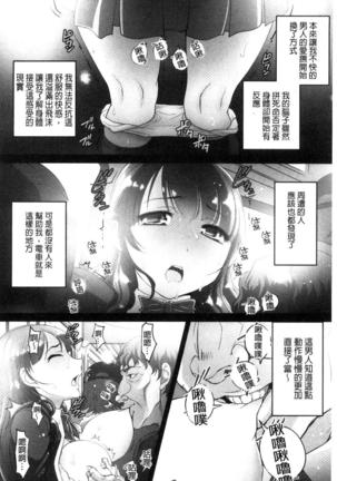 絶頂！密着痴漢電車 Page #16