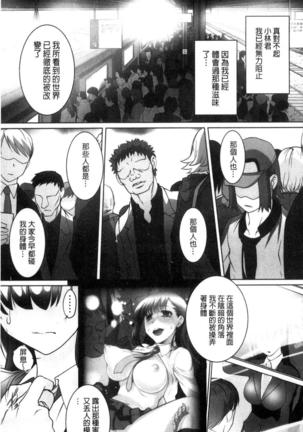 絶頂！密着痴漢電車 Page #189