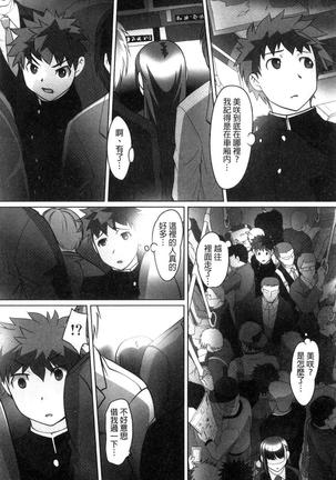 絶頂！密着痴漢電車 Page #190