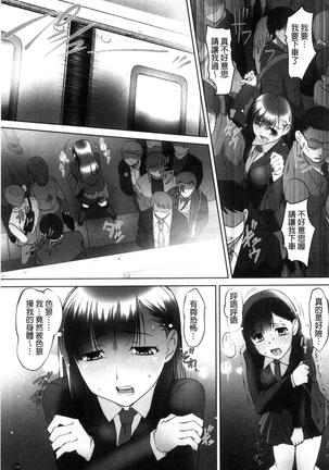 絶頂！密着痴漢電車 Page #141