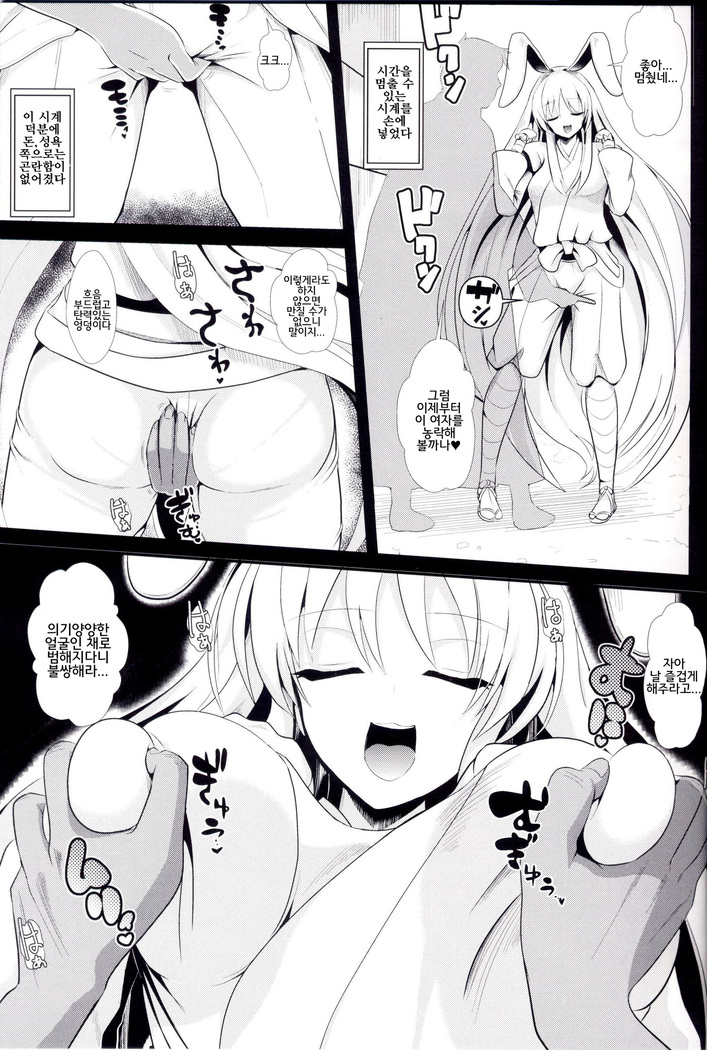 Touhou Jikan 13 Reisen Udongein Inaba