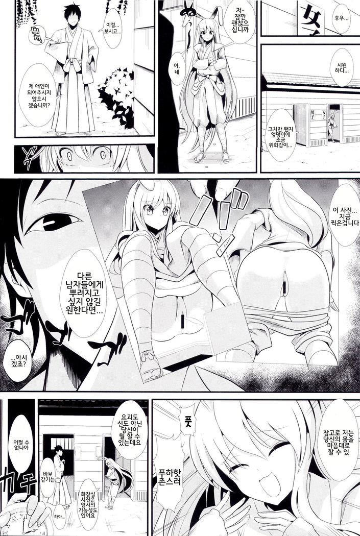 Touhou Jikan 13 Reisen Udongein Inaba