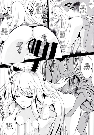 Touhou Jikan 13 Reisen Udongein Inaba Page #13