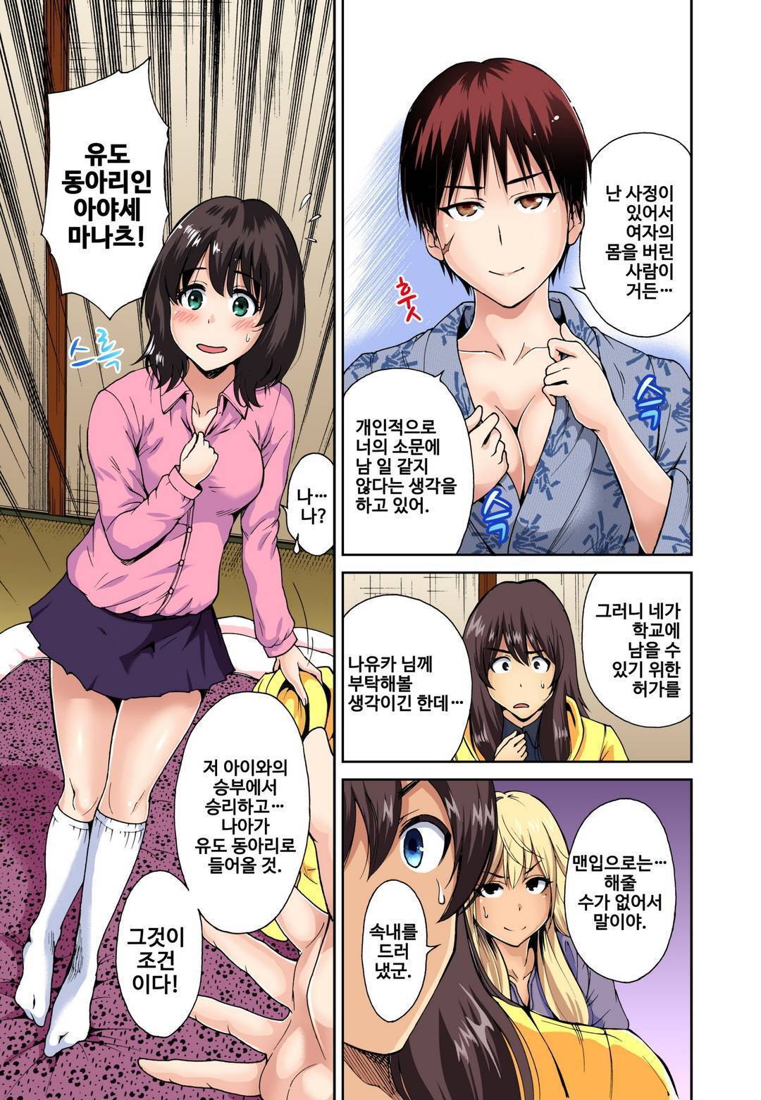俺得修学旅行～男は女装した俺だけ!! 第7話 - Original Work - Free Hentai