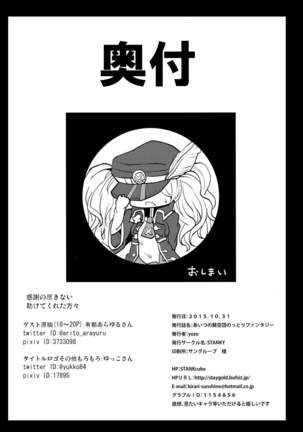 Aitsu no Kikuudan Nottori Fantasy - Page 22