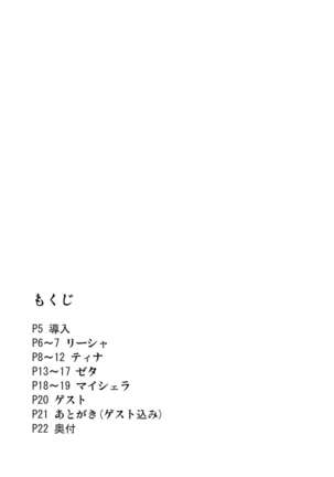 Aitsu no Kikuudan Nottori Fantasy - Page 3