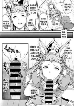 Aitsu no Kikuudan Nottori Fantasy Page #17